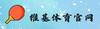 维基体育APP「中国」官方网站 - WEIJI